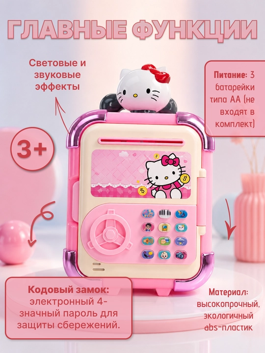 Детская сейф-копилка с автоматическим купюроприёмником и подарком внутри