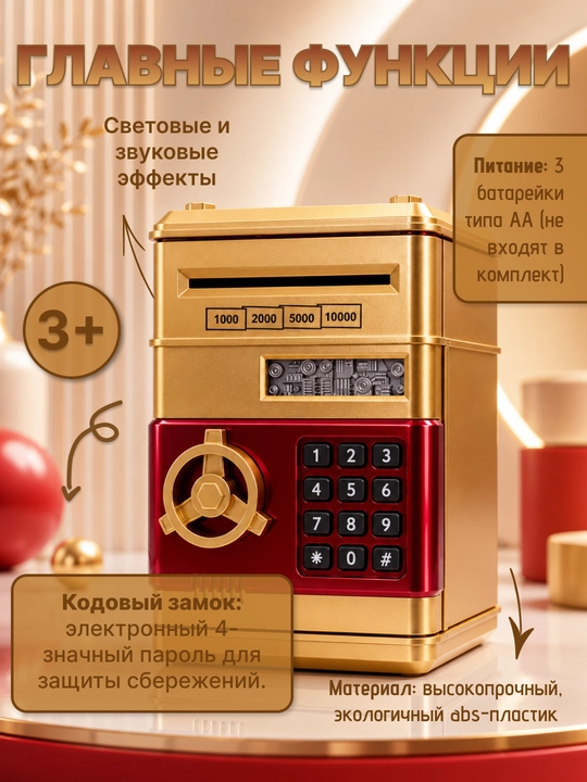 Детская сейф-копилка с автоматическим купюроприёмником и подарком внутри