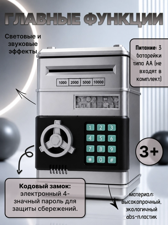 Детская сейф-копилка с автоматическим купюроприёмником и подарком внутри