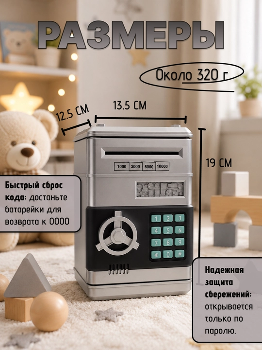 Детская сейф-копилка с автоматическим купюроприёмником и подарком внутри