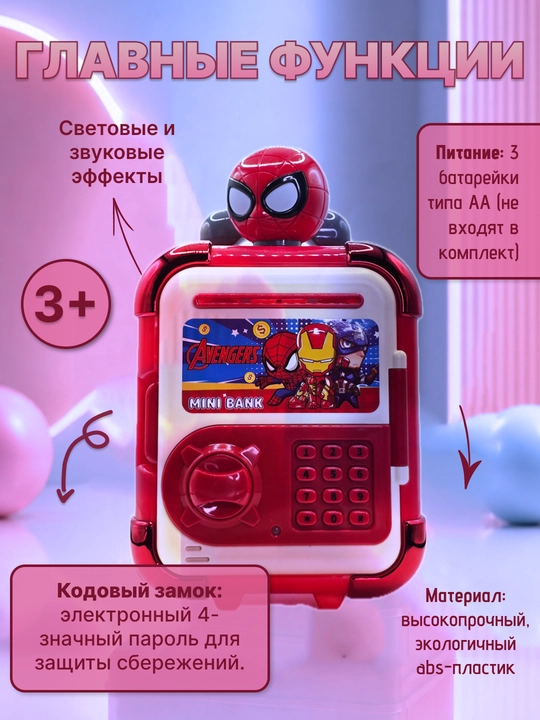 Детская сейф-копилка с автоматическим купюроприёмником и подарком внутри