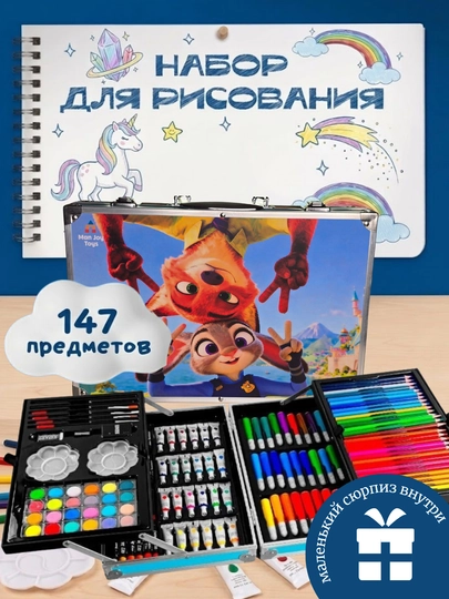 Набор для рисования и творчества 147 предметов, детский художественный чемоданчик