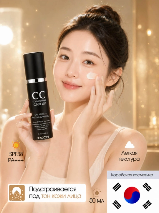 CC Крем для изменения цвета кожи Ronas CC SPF38 PA+++ 50 мл