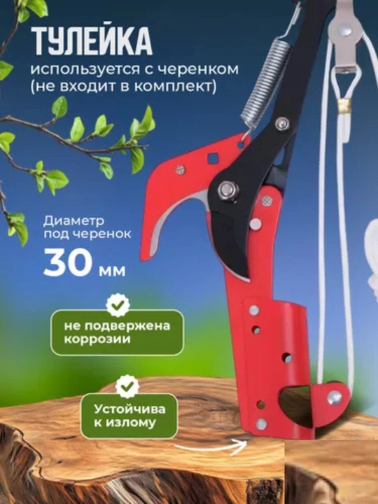 Daraxtlar uchun bog‘ shtangali novda keskich