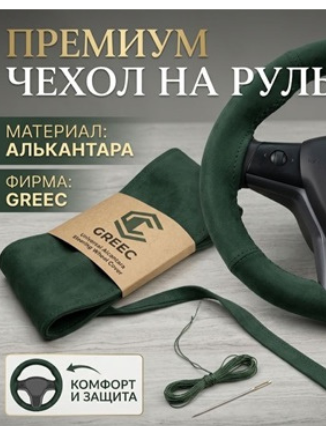 Чехол на руль - 