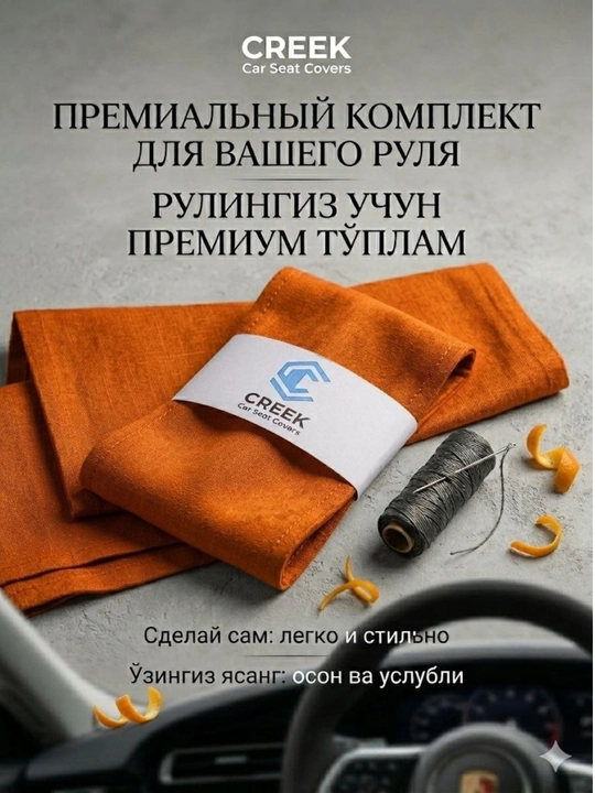 Чехол на руль
