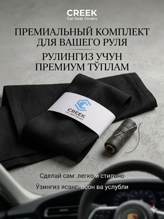 Чехол на руль