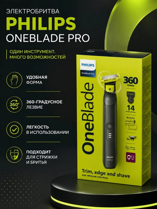 Philips OneBlade Pro 360 QP6542/15 универсальный триммер и шейвер для лица и тела - 