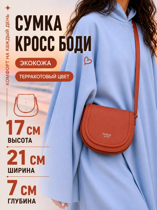 Женская сумка седло, кросс боди, через плечо, 2 ремешка в комплекте, эко кожа - 