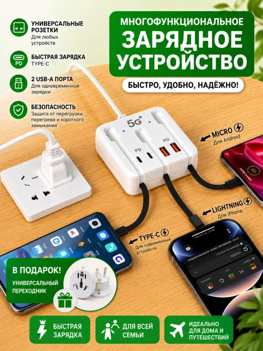 Универсальное зарядное устройство 66W 5 в 1, Type-C, Lightning, Micro USB + переходник - 
