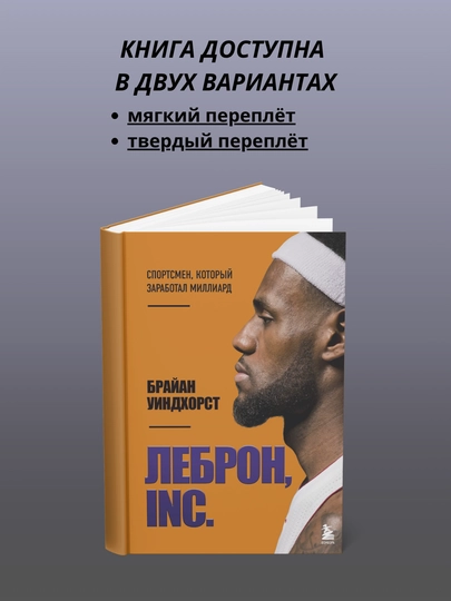 ЛеБрон, INC