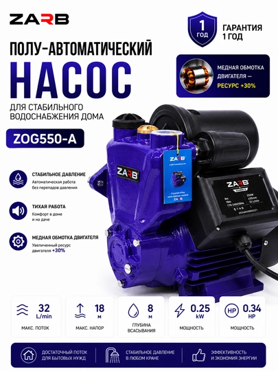 Вакуумный насос (автоматический) ZARB ZOG550-D / Полу-автоматический ZARB ZOG550-A - 
