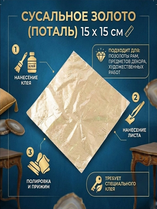 Поталь для золочение, сусальное золото, 100 листов, 15 x 15 - 