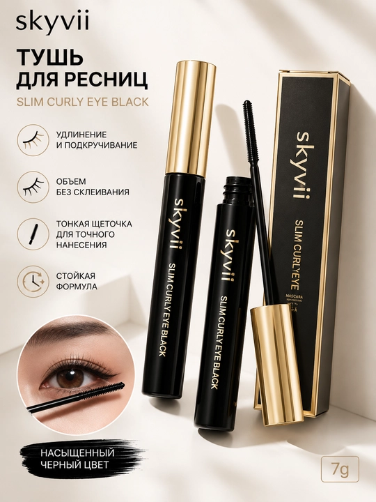 Тушь для ресниц Skyvii Slim Curly Eye Black - 