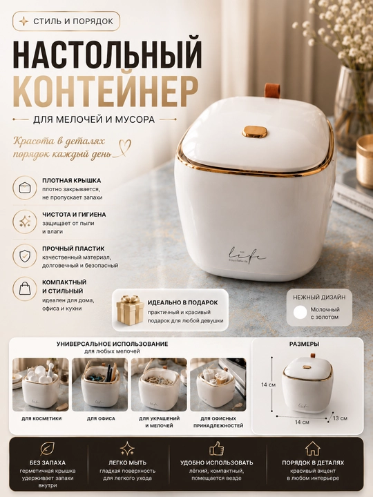 Для косметика мини мусорный контейнер, с крышкой, стильный, для дома, офиса, стола - 