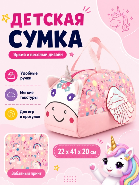 Bolalar uchun sumka - 