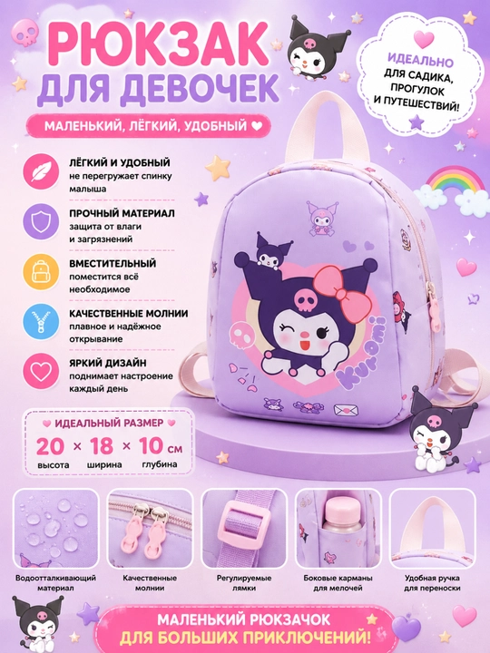 Bolalar uchun ryukzak, 2-10 yosh uchun - 