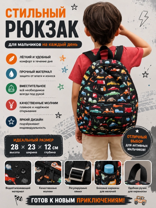 Рюкзак для детей, 2-10 лет - 
