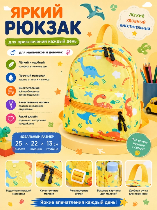 Рюкзак для детей, 2-10 лет - 