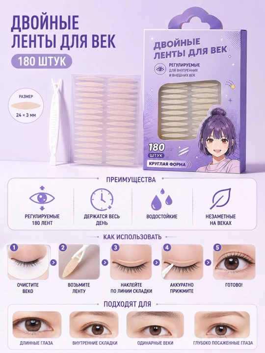 Коррекционные наклейки для век, 180 шт., двусторонние ленты для век - 