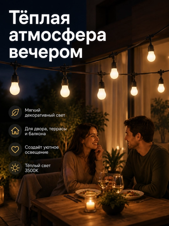 Гирлянда белт лайт, 10 м, 10 ламп E27 220V влагозащищенная, соединяемая для сада