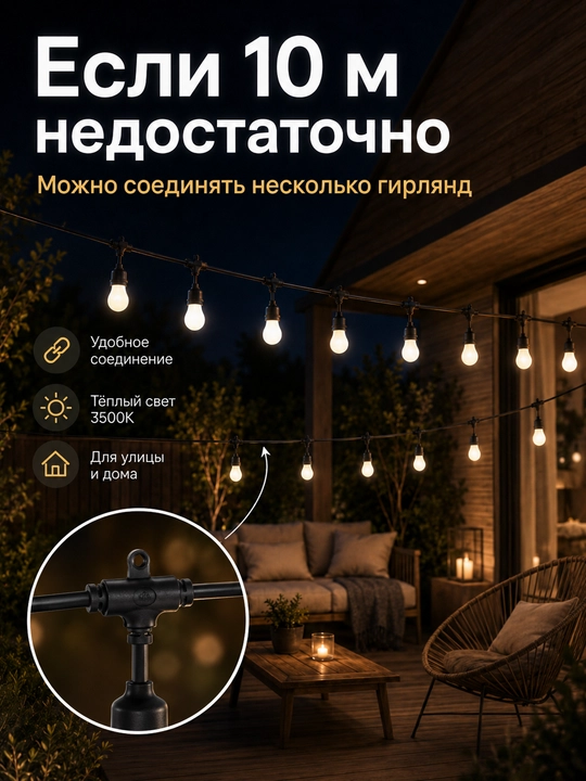Гирлянда белт лайт, 10 м, 10 ламп E27 220V влагозащищенная, соединяемая для сада