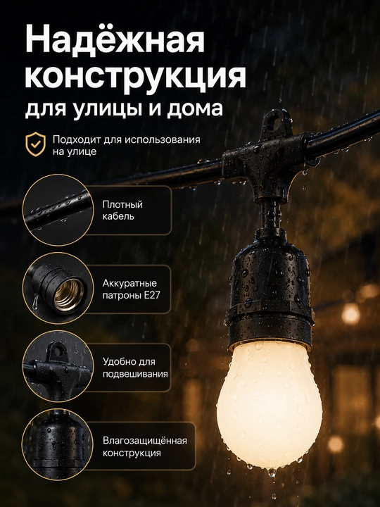 Гирлянда белт лайт, 10 м, 10 ламп E27 220V влагозащищенная, соединяемая для сада