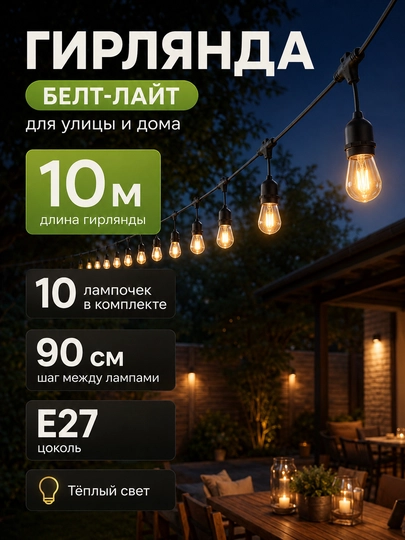 Bog‘ uchun biriktiriladigan 10 m uzunlikdagi 10 ta E27 220Vchiroqli Belt Light gulchambari - 