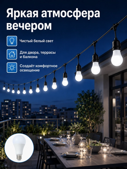 Гирлянда белт лайт, 10 м, 10 ламп E27 220V влагозащищенная, соединяемая для сада