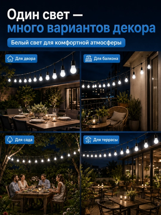 Гирлянда белт лайт, 10 м, 10 ламп E27 220V влагозащищенная, соединяемая для сада