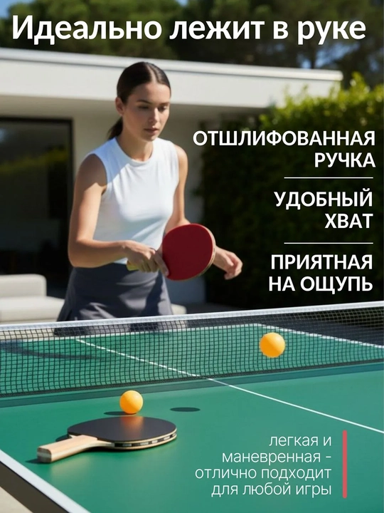 Ракетка для настольного тенниса