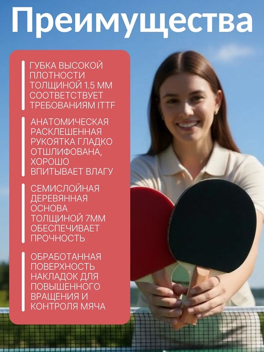 Ракетка для настольного тенниса