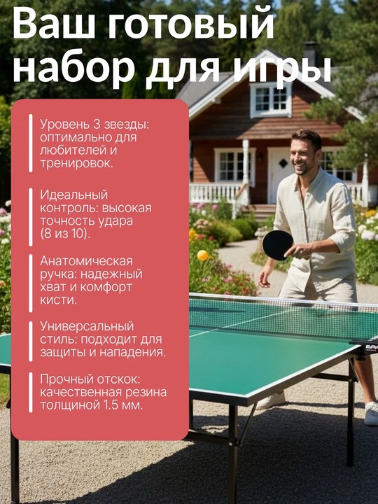Ракетка для настольного тенниса