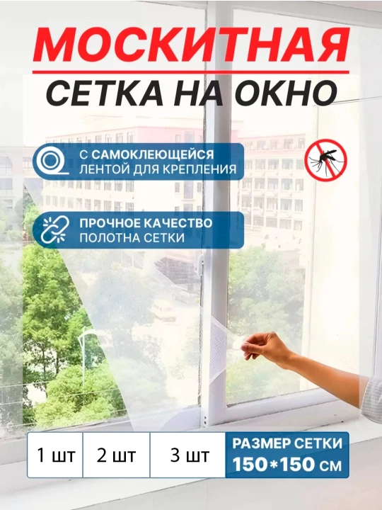 Москитная сетка на окно, самоклеящаяся на липучке, от комаров, мух, насекомых - 