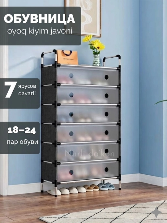 Обувница, полка для обуви, подставка для обуви, этажерка - 
