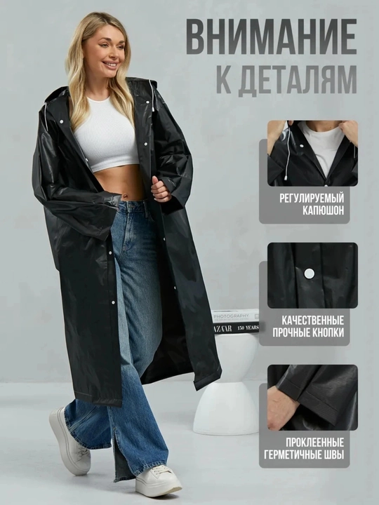 Дождевик, плащ от дождя и снега