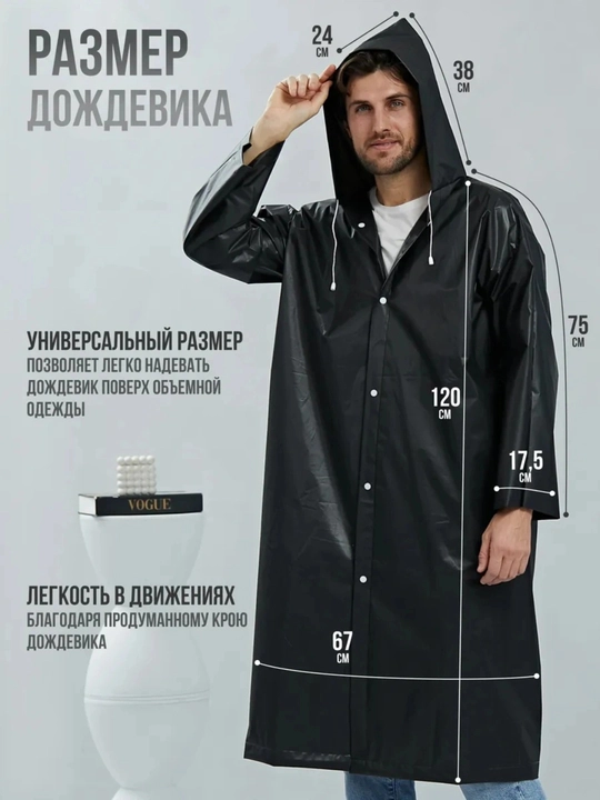 Дождевик, плащ от дождя и снега