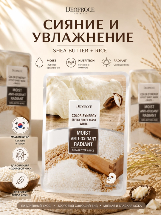 Shi yog'i va guruch ekstraktidan tayyorlangan Deoproce matoli niqobi. 1 va 3 talik to'plam - 