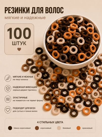 Резинки для волос, детские резинки, 100 штук, мягкие резинки 🤎 — 1986230-SOCHUCHUNBO-ПЕСОЧ