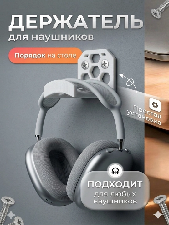 Kompyuter va telefon quloqchinlari uchun taglik-ushlagich - 