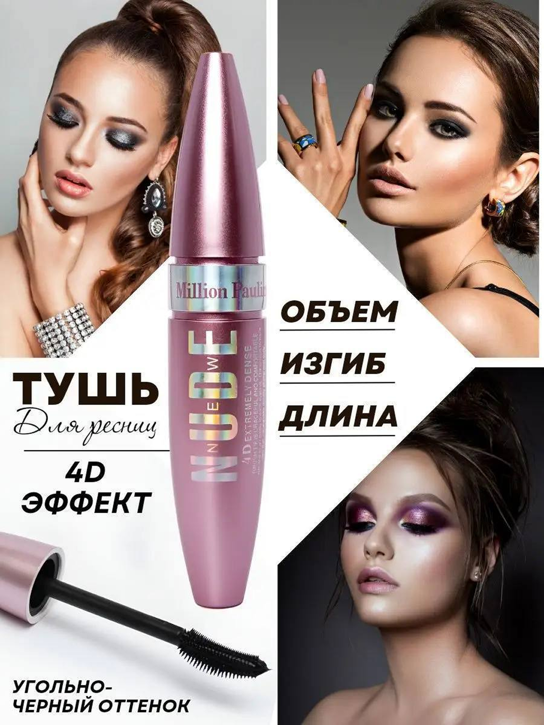 Kipriklar uchun tush, uzaytiruvchi, hajm, 9.5 ml soxta kiprik effektiga, suvga chidamli - 