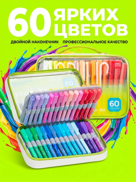 Акриловые маркеры для рисования, Deli HM366, 24, 36, 48, 60 и 80 цветов