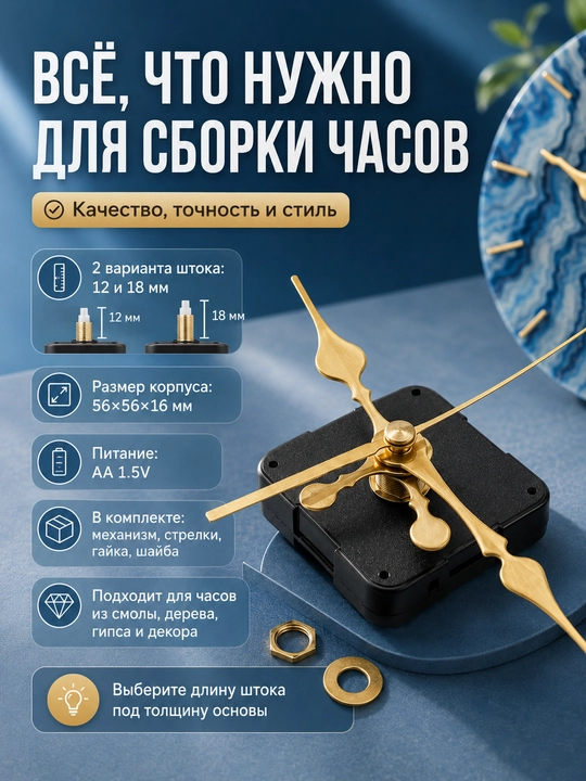 Часовой механизм, шток со стрелками