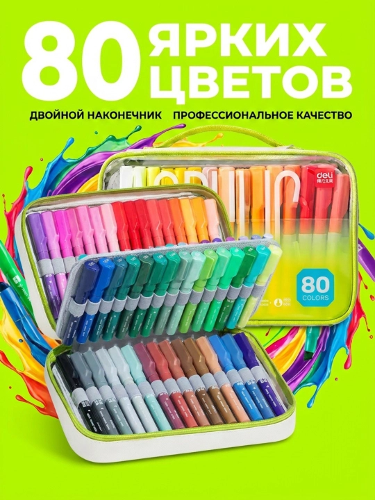Акриловые маркеры для рисования, Deli HM366, 24, 36, 48, 60 и 80 цветов