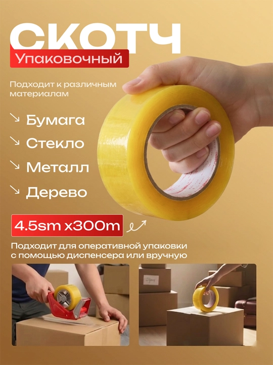Клейкая лента, скотч - 