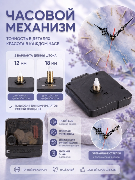 Часовой механизм, шток со стрелками