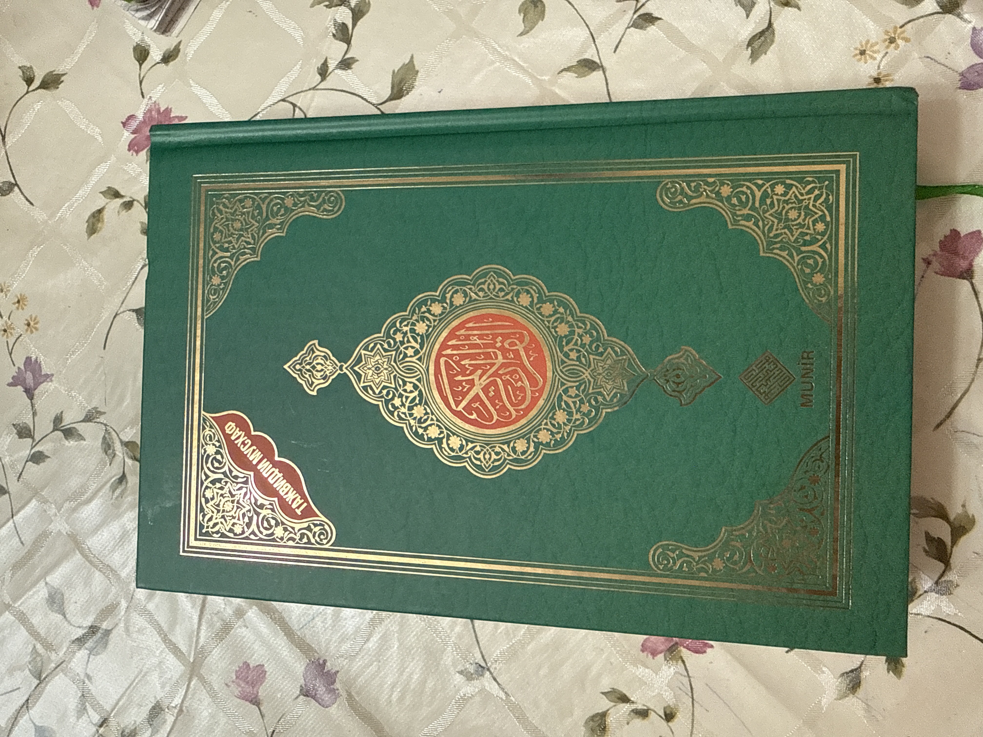 Qur'oni Karim - Tajvidli Mushaf (10 xil rangli, 14.5x21.5 sm)