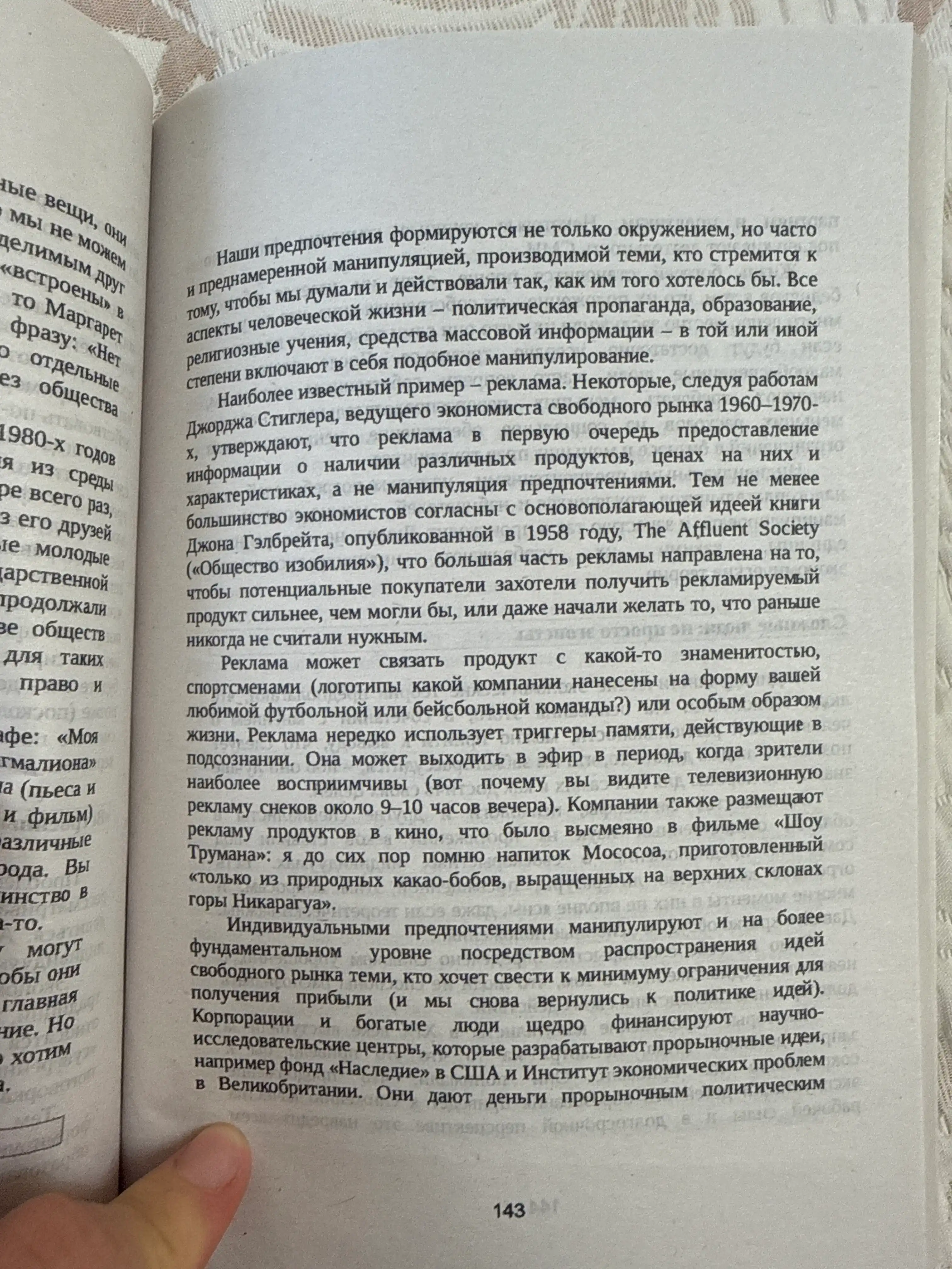 Kak ustroyena ekonomika, Kha Dzhun Chkhan