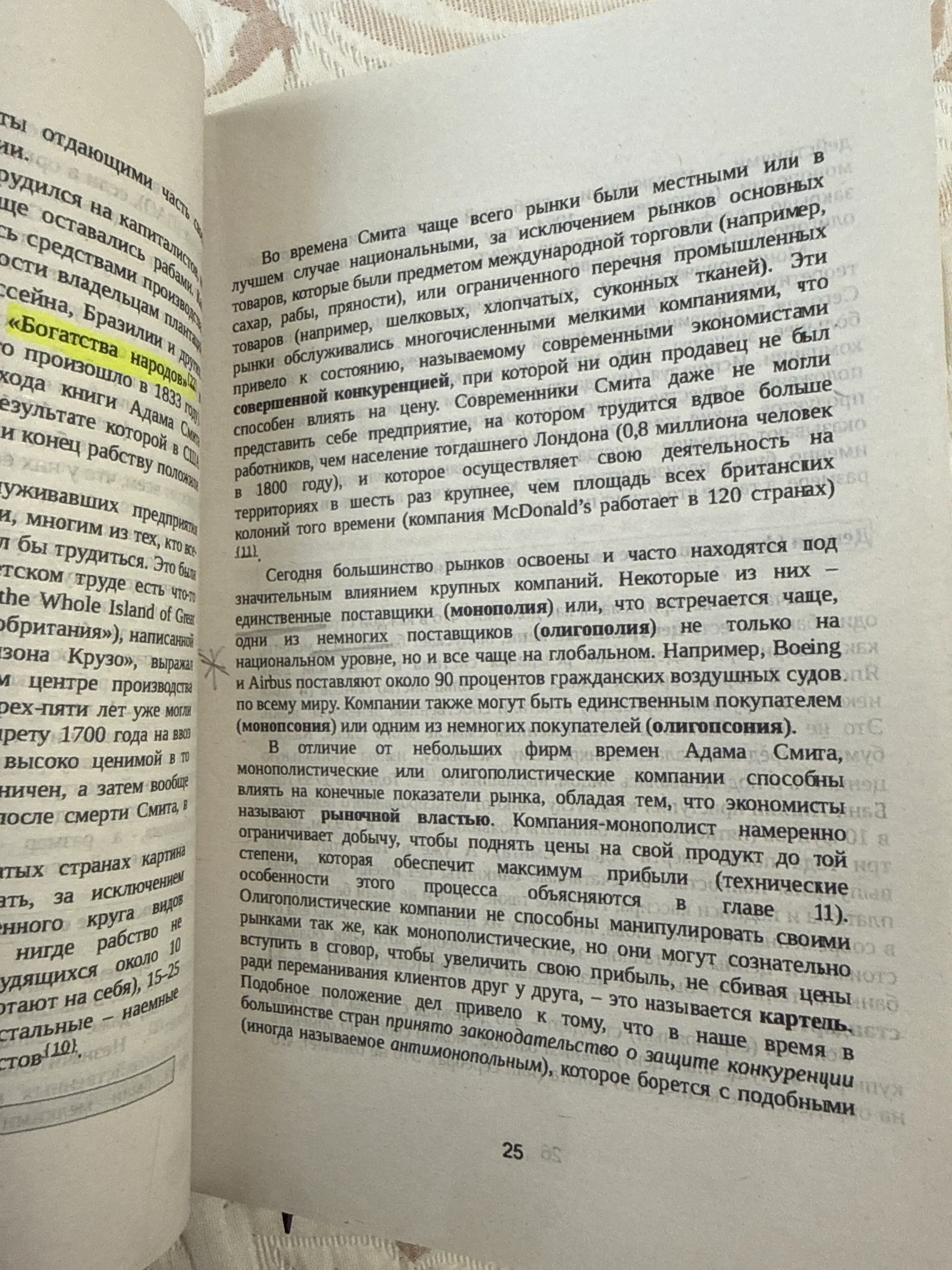 Kak ustroyena ekonomika, Kha Dzhun Chkhan