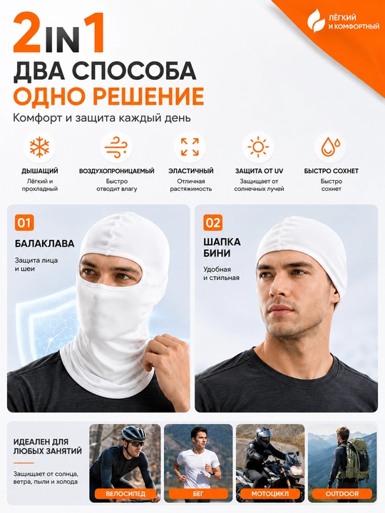 Балаклава Ice Silk Унисекс – Дышащая, с защитой от UV, для мотоцикла и спорта